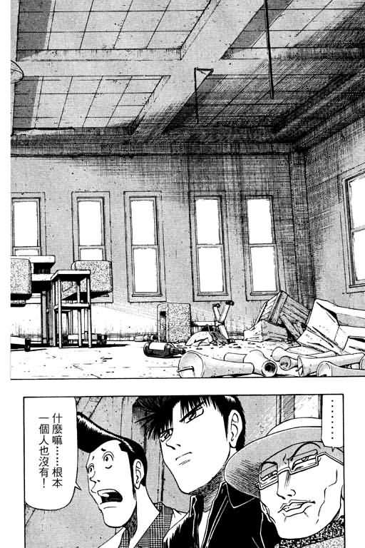 胜负师传说 第10卷 第160页