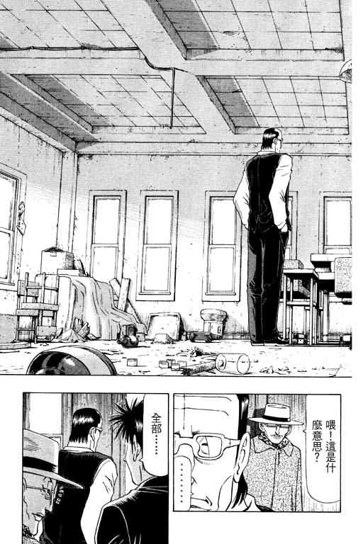 胜负师传说 第10卷 第161页