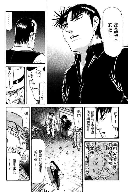 胜负师传说 第10卷 第162页