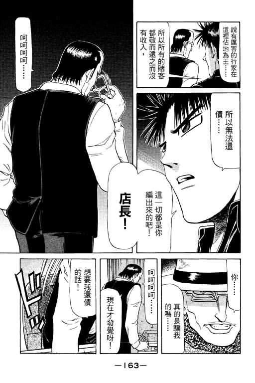 胜负师传说 第10卷 第163页