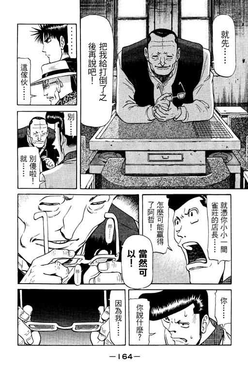 胜负师传说 第10卷 第164页