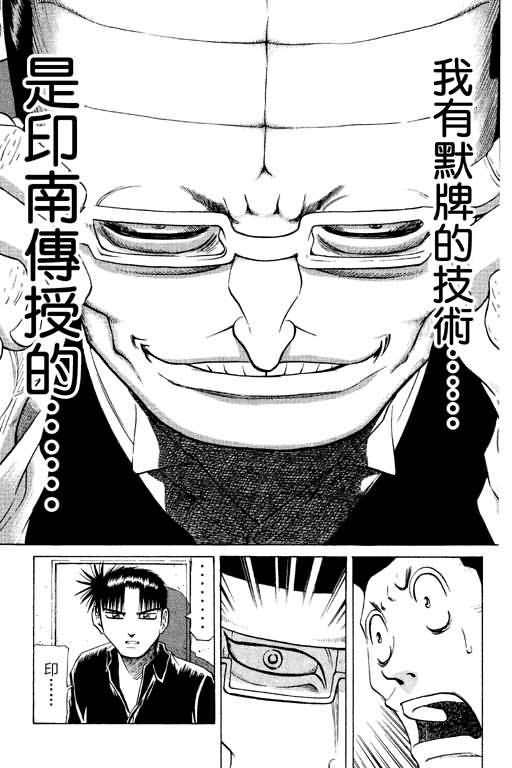 胜负师传说 第10卷 第165页