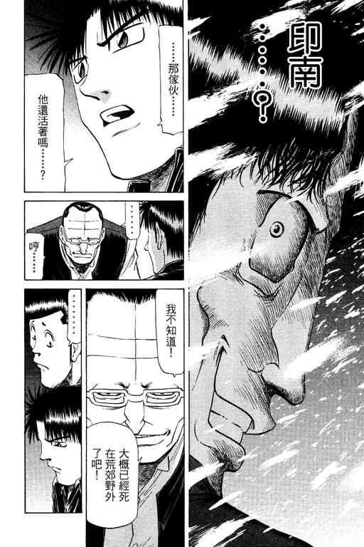 胜负师传说 第10卷 第166页