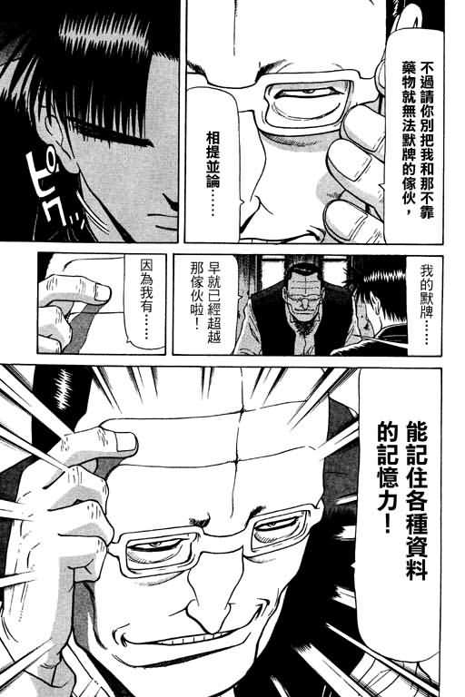 胜负师传说 第10卷 第169页