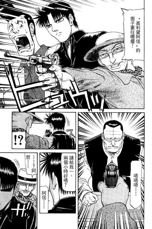 胜负师传说 第10卷 第171页