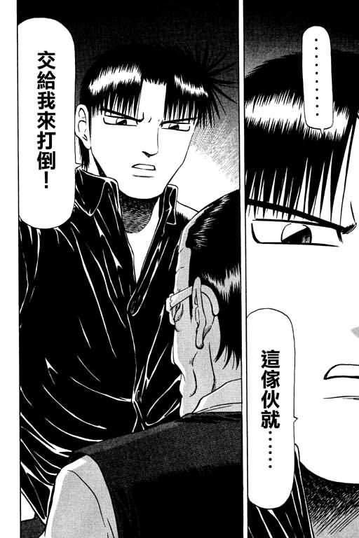 胜负师传说 第10卷 第172页