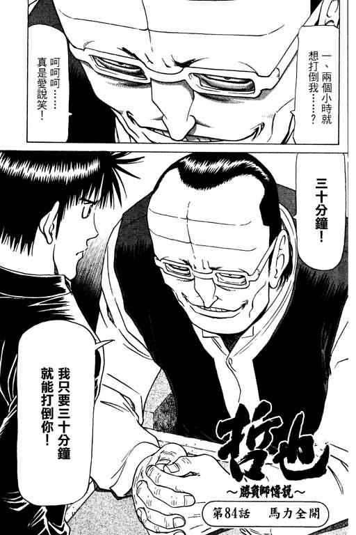 胜负师传说 第10卷 第173页