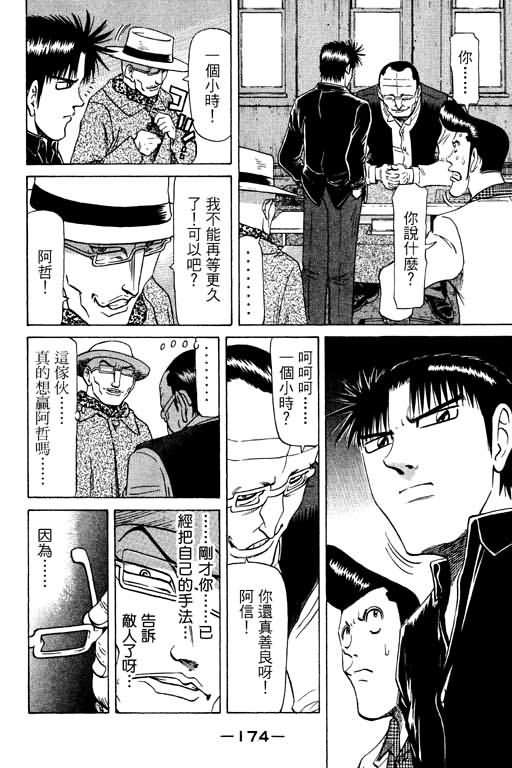 胜负师传说 第10卷 第174页