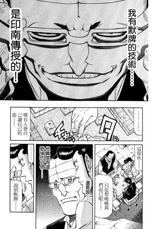 胜负师传说 第10卷 第175页