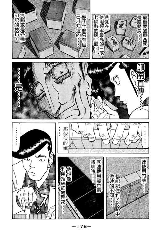 胜负师传说 第10卷 第176页