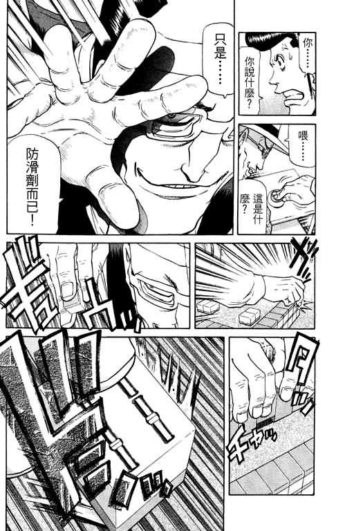 胜负师传说 第10卷 第178页