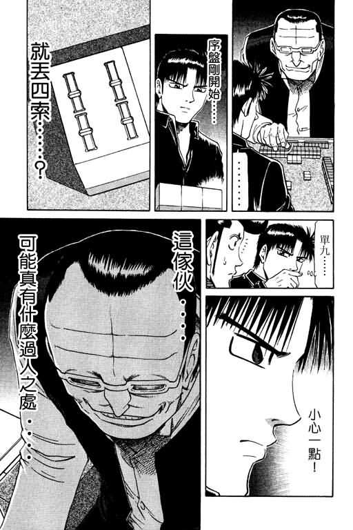 胜负师传说 第10卷 第179页