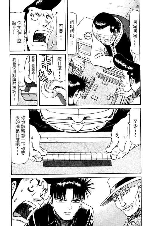 胜负师传说 第10卷 第181页