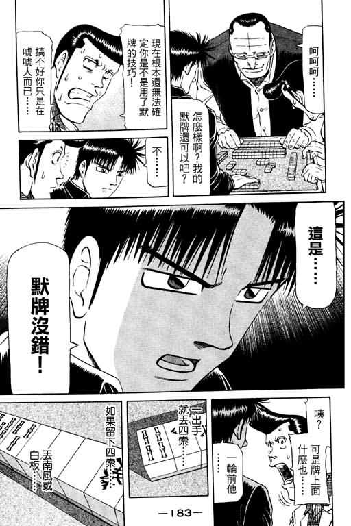 胜负师传说 第10卷 第183页