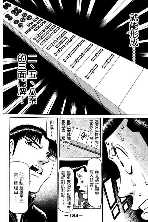 胜负师传说 第10卷 第184页