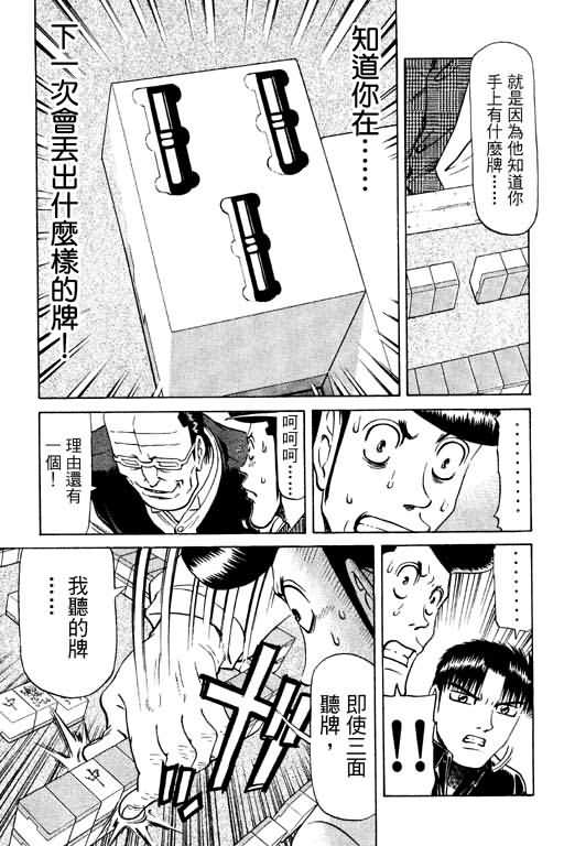 胜负师传说 第10卷 第185页