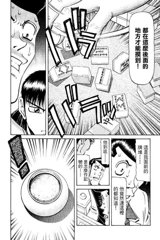 胜负师传说 第10卷 第186页