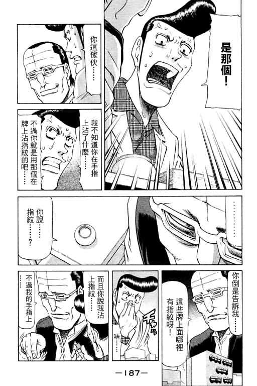 胜负师传说 第10卷 第187页