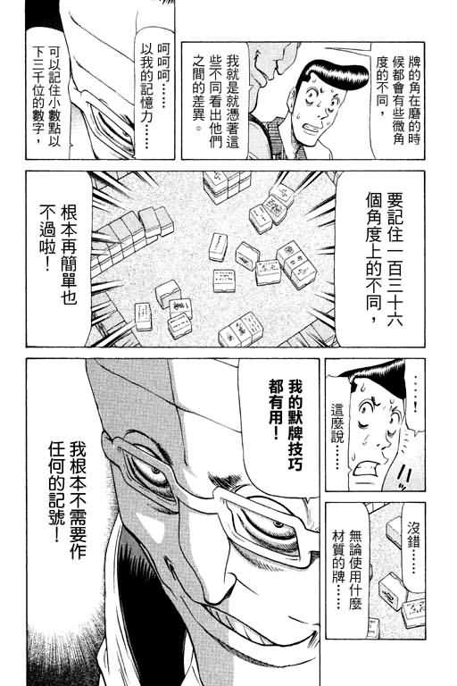 胜负师传说 第10卷 第190页