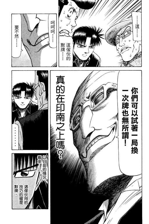 胜负师传说 第10卷 第191页