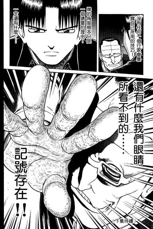 胜负师传说 第10卷 第192页