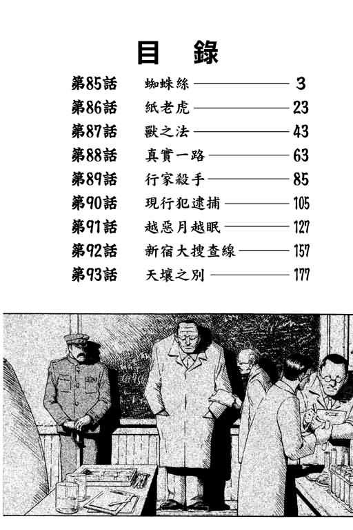 胜负师传说第11卷图