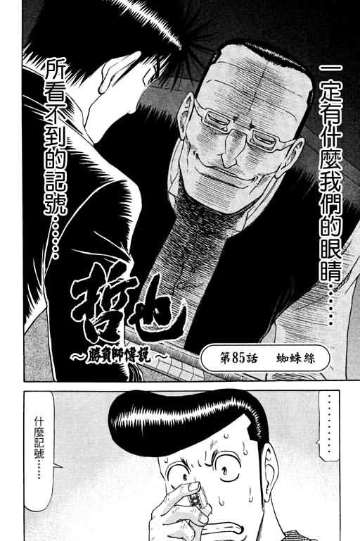 胜负师传说 第11卷 第4页