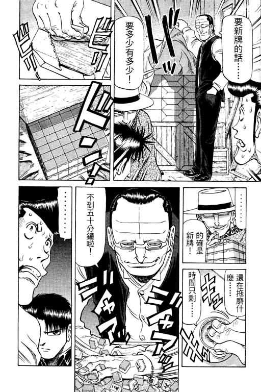 胜负师传说 第11卷 第6页