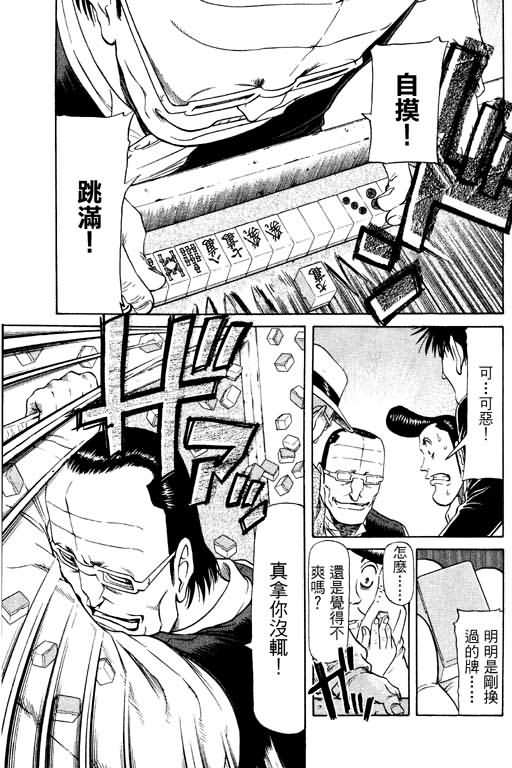 胜负师传说 第11卷 第7页