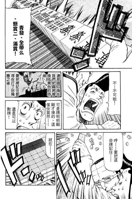 胜负师传说 第11卷 第8页