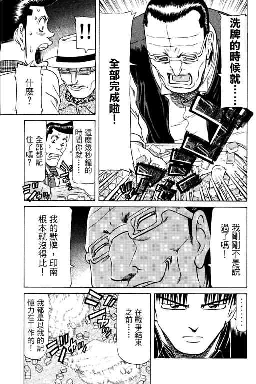 胜负师传说 第11卷 第9页