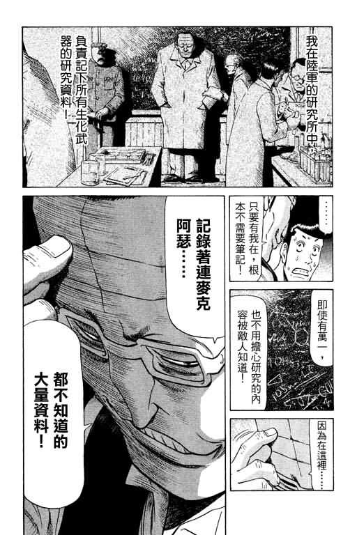 胜负师传说 第11卷 第10页