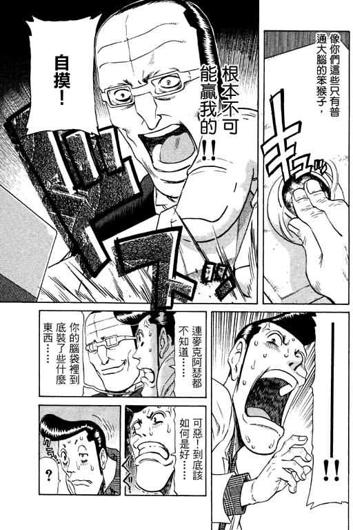 胜负师传说 第11卷 第11页