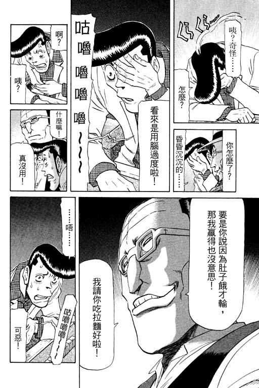 胜负师传说 第11卷 第12页