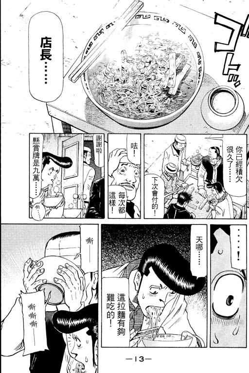 胜负师传说 第11卷 第13页