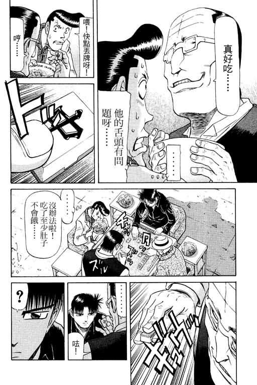 胜负师传说 第11卷 第14页