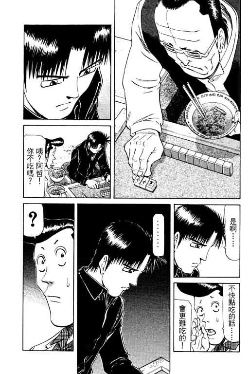 胜负师传说 第11卷 第15页