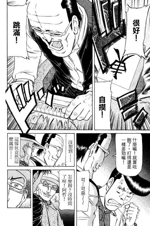 胜负师传说 第11卷 第16页