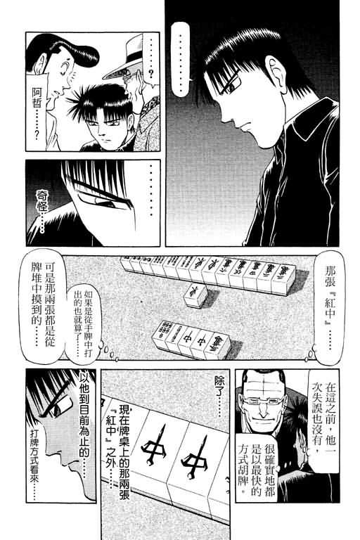 胜负师传说 第11卷 第17页