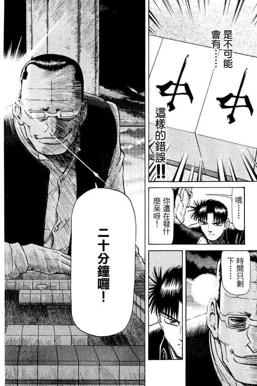 胜负师传说 第11卷 第18页