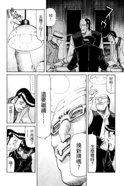 胜负师传说 第11卷 第20页
