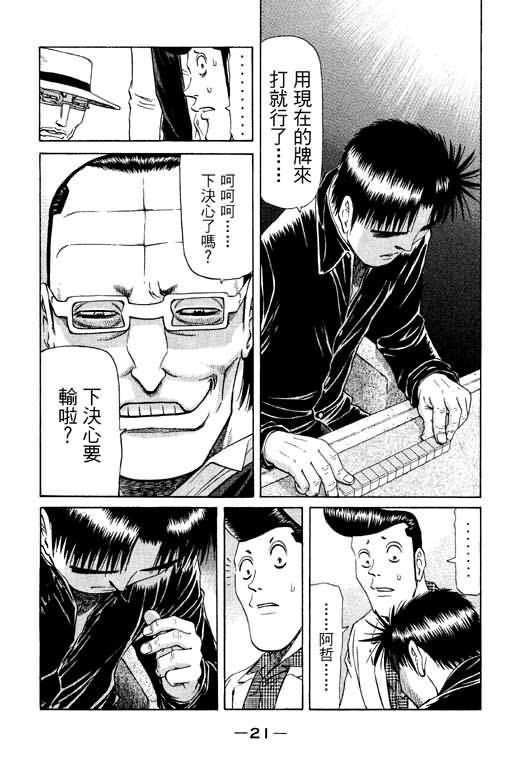 胜负师传说 第11卷 第21页