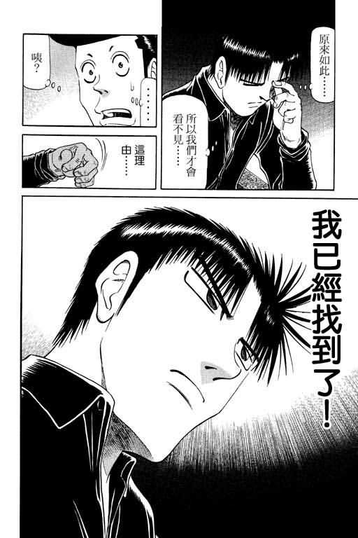 胜负师传说 第11卷 第22页