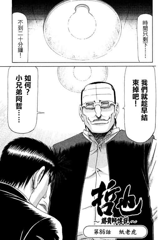 胜负师传说 第11卷 第23页