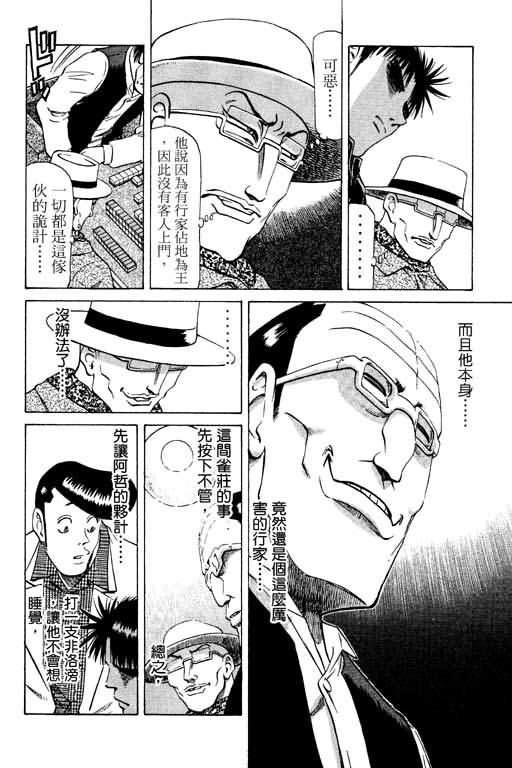 胜负师传说 第11卷 第24页