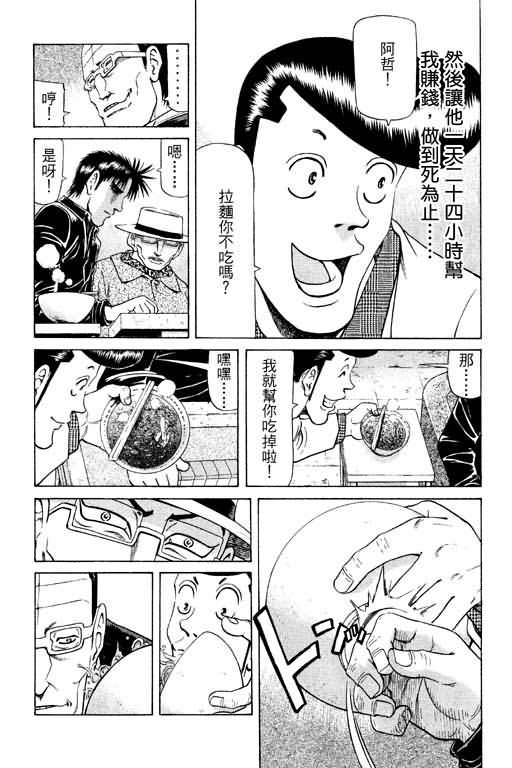 胜负师传说 第11卷 第25页