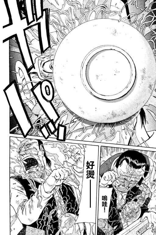 胜负师传说 第11卷 第26页