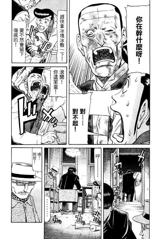 胜负师传说 第11卷 第27页