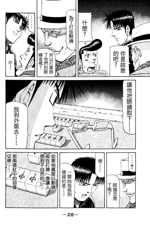 胜负师传说 第11卷 第28页