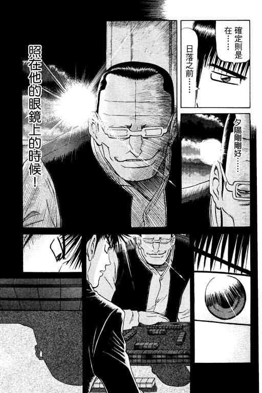 胜负师传说 第11卷 第29页